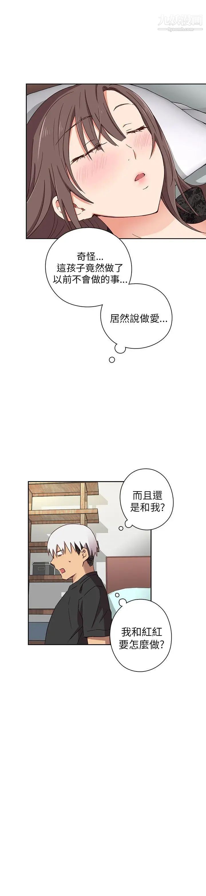 H校園第17話-大膽的告白