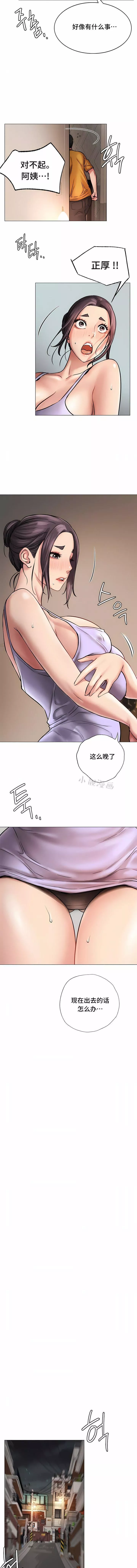 一屋之下第4話
