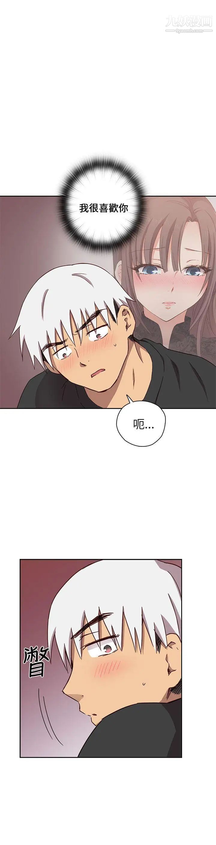 H校園第17話-大膽的告白