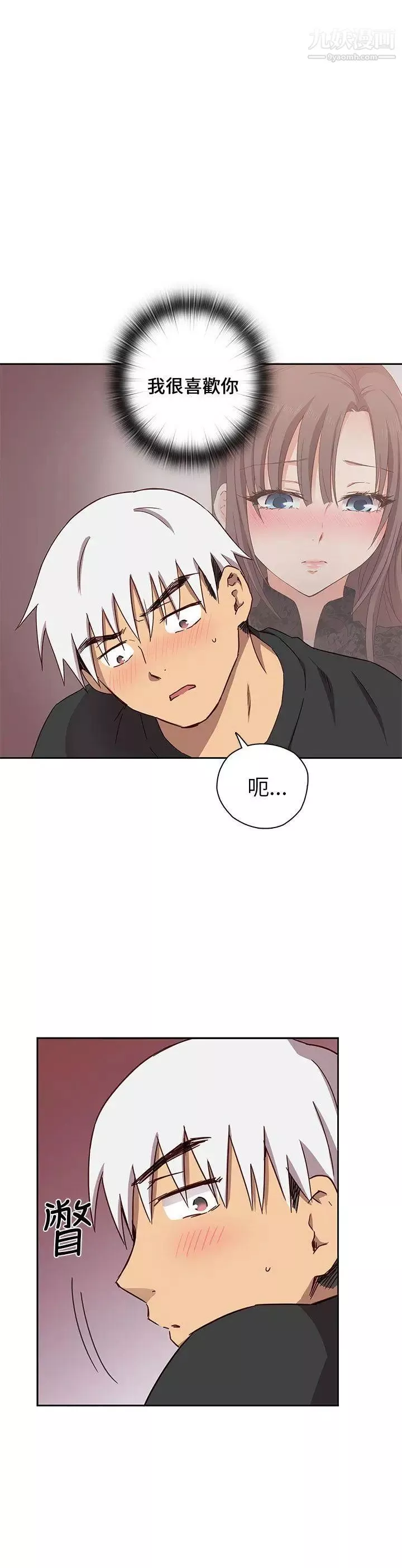 H校園第17話-大膽的告白