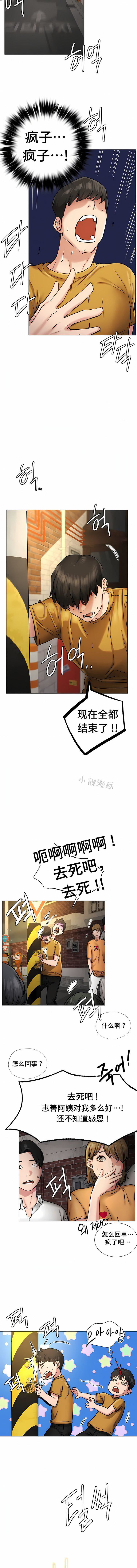 一屋之下第4話