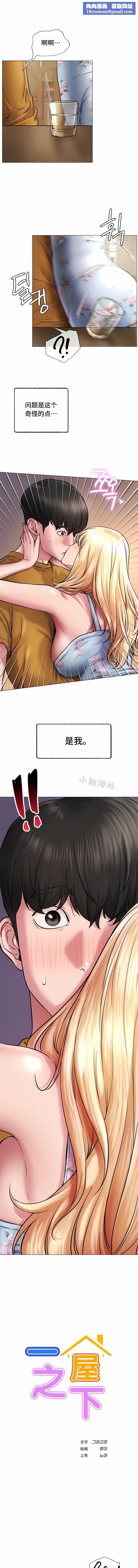 一屋之下第5话