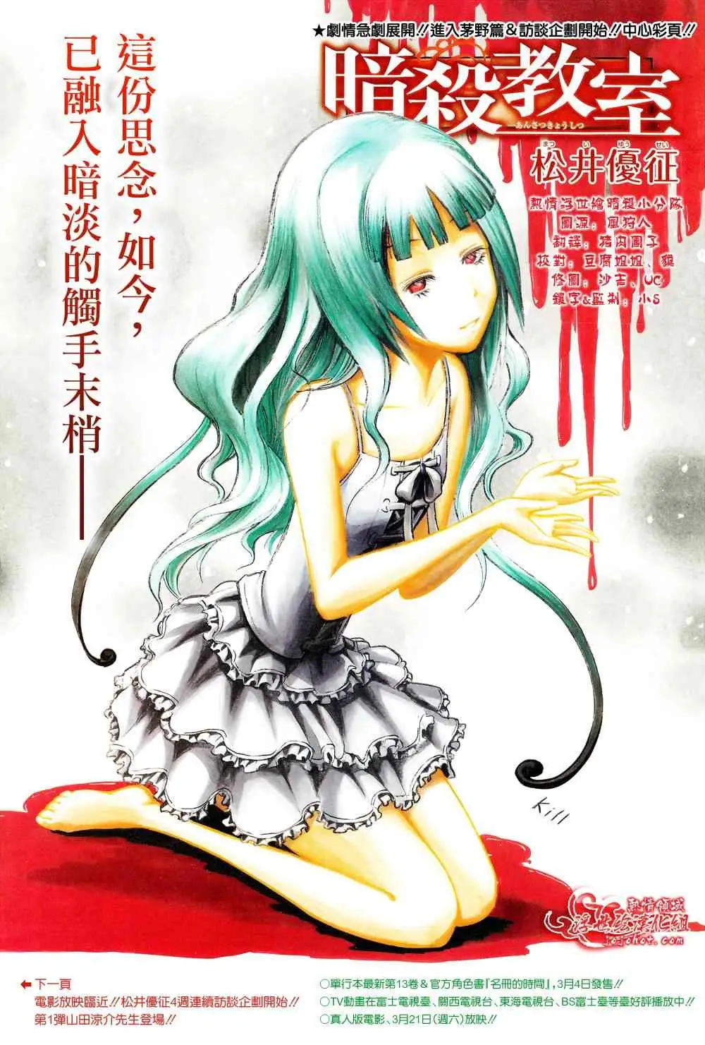 暗杀教室第129集