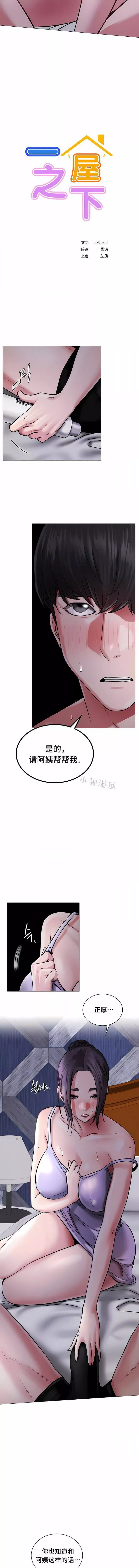 一屋之下第7話