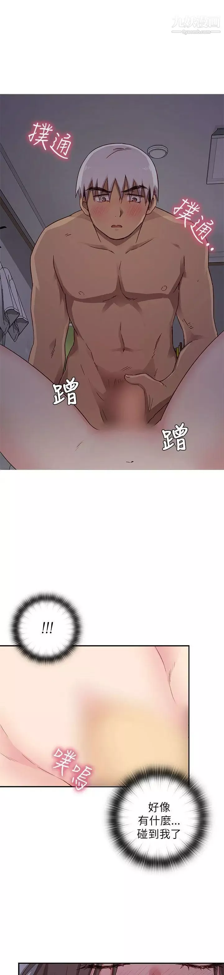 H校園第19話-合而為一