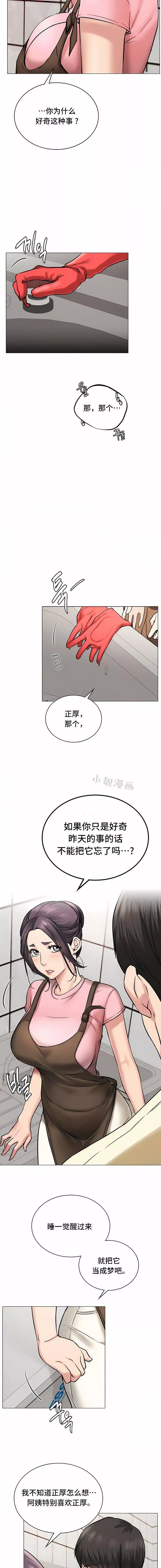 一屋之下第9話