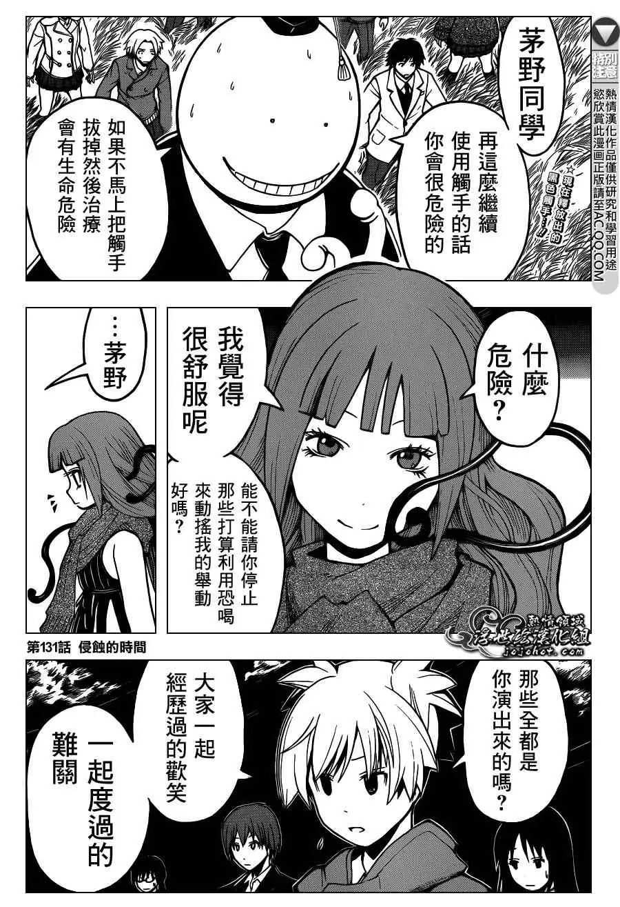 暗杀教室第131集