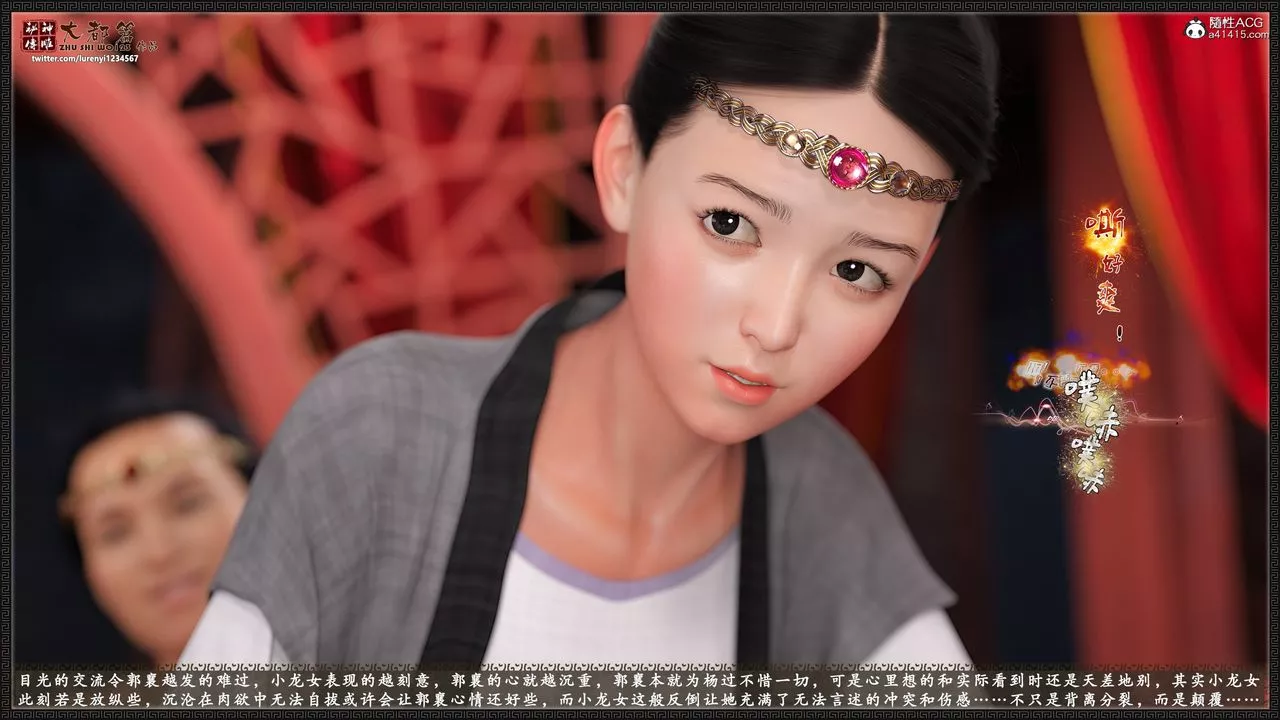 [3D]神雕秘傳大都篇第九章-潘金莲下03話