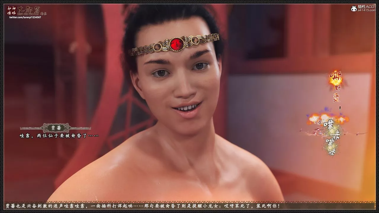 [3D]神雕秘傳大都篇第九章-潘金莲下03話