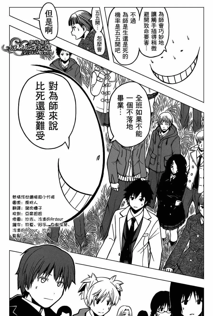 暗杀教室第132集