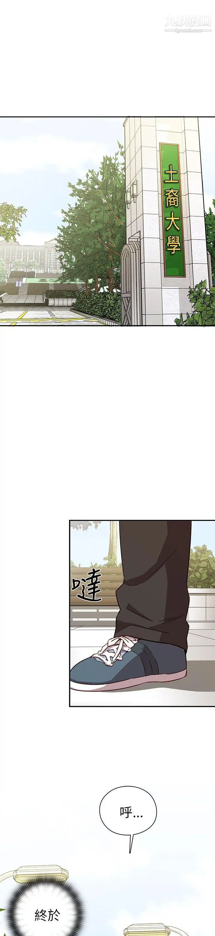 H校园第20话-父母回来了!