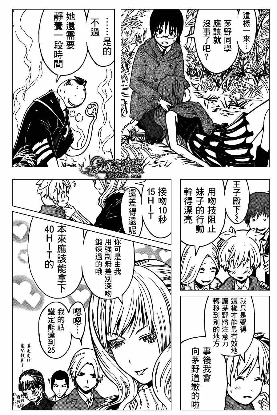 暗杀教室第133集