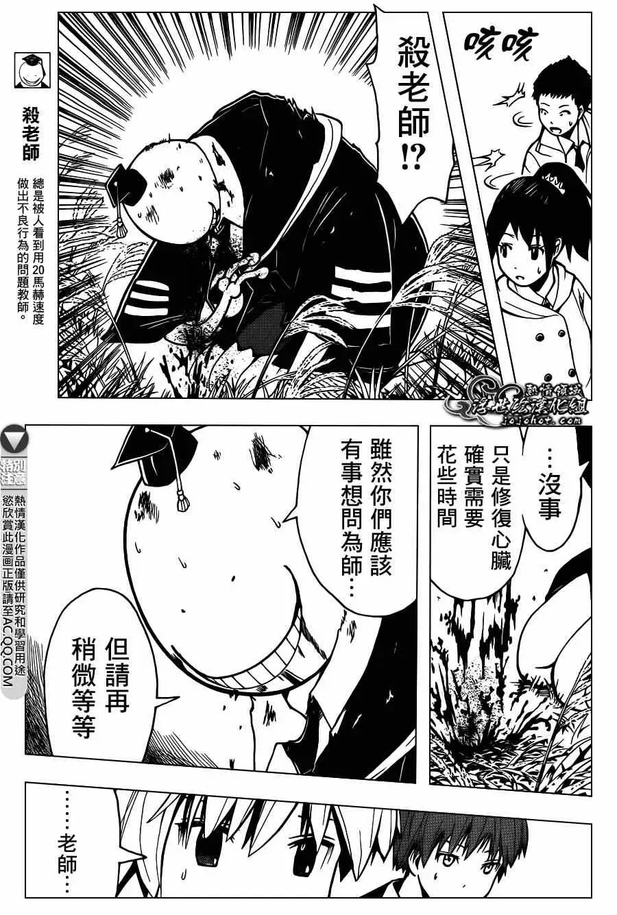 暗杀教室第133集