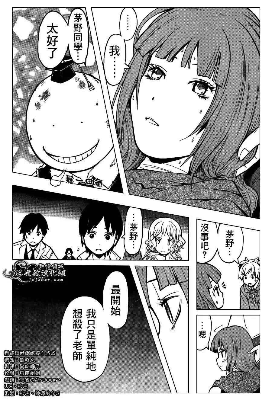 暗杀教室第133集