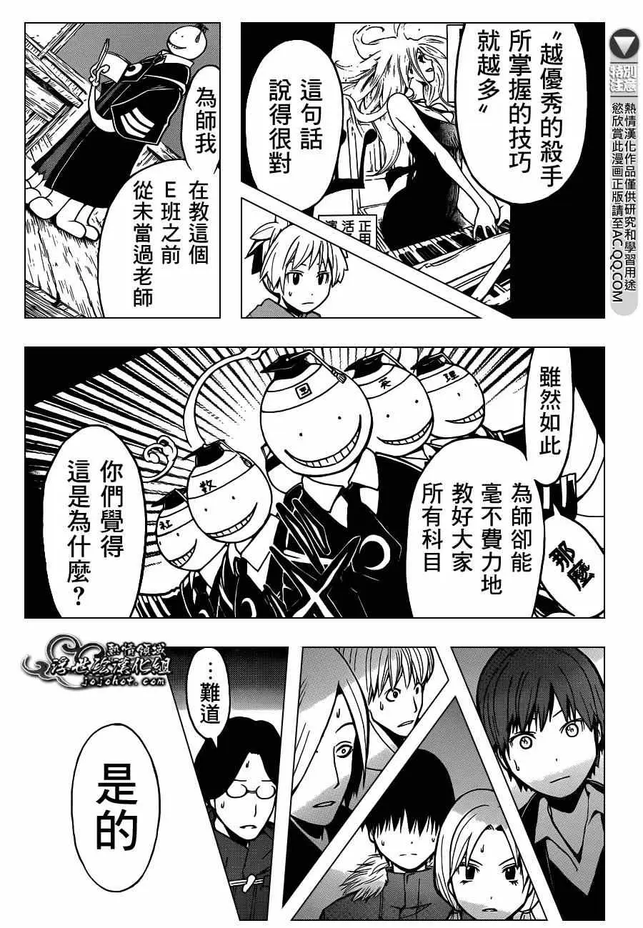 暗杀教室第133集