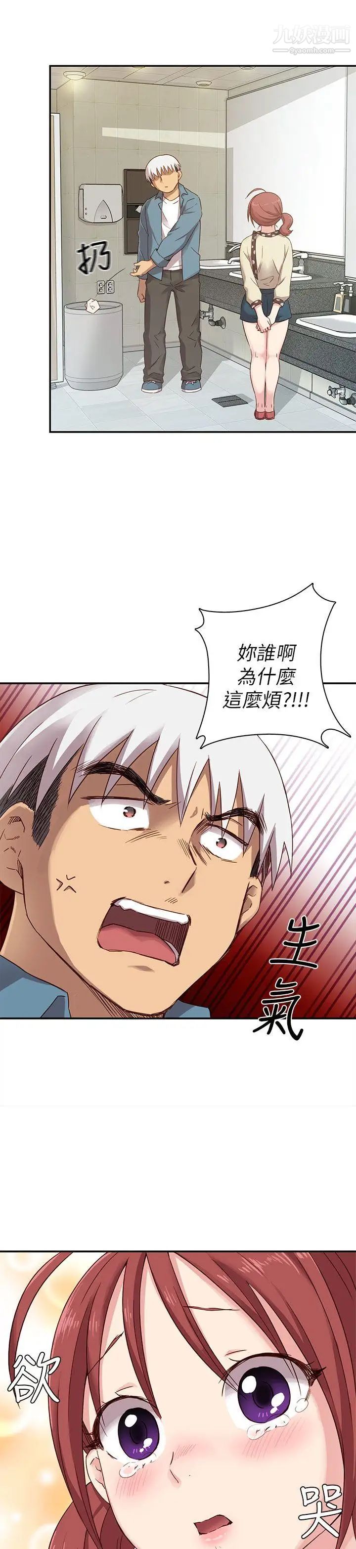 H校园第21话-跟我做嘛~