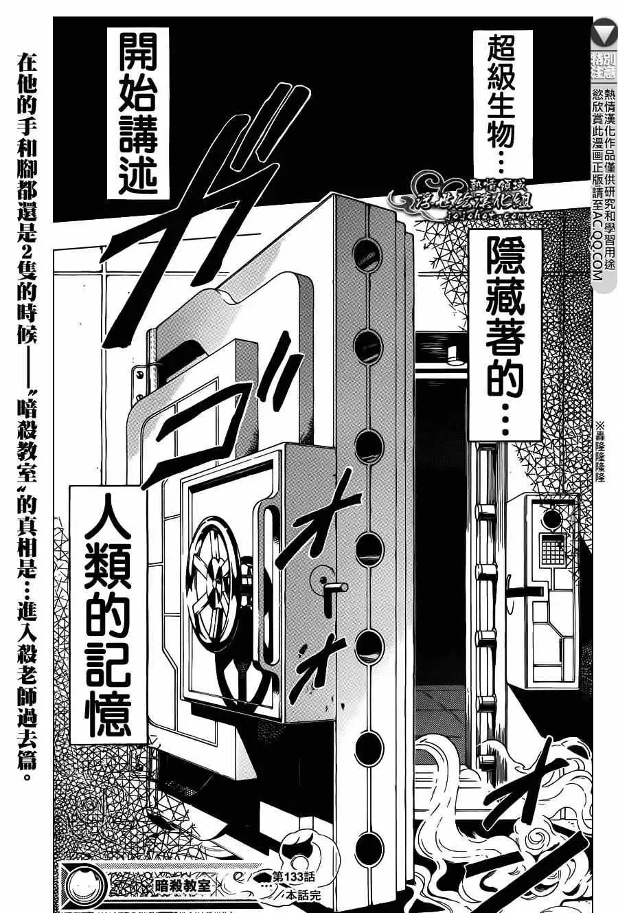 暗杀教室第133集