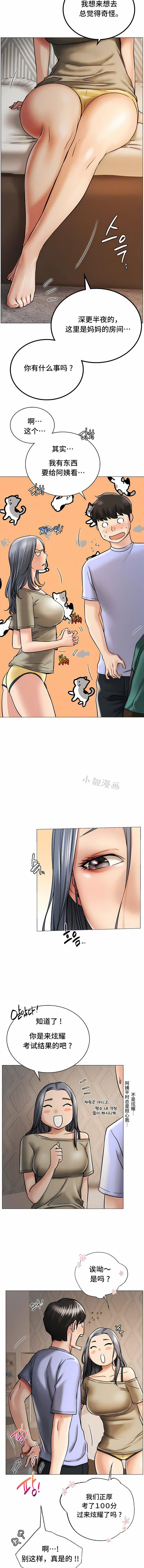 一屋之下第14話