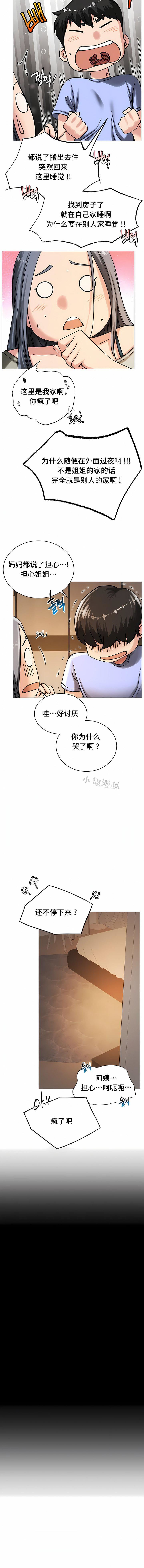 一屋之下第14话
