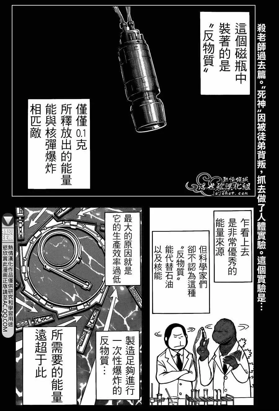 暗杀教室第135集