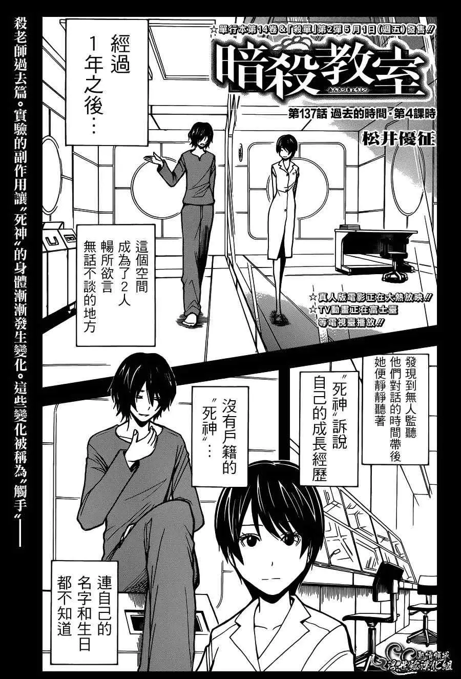 暗杀教室第137集
