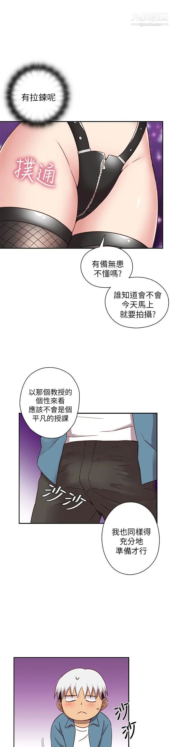 H校园第22话-夸张的服装