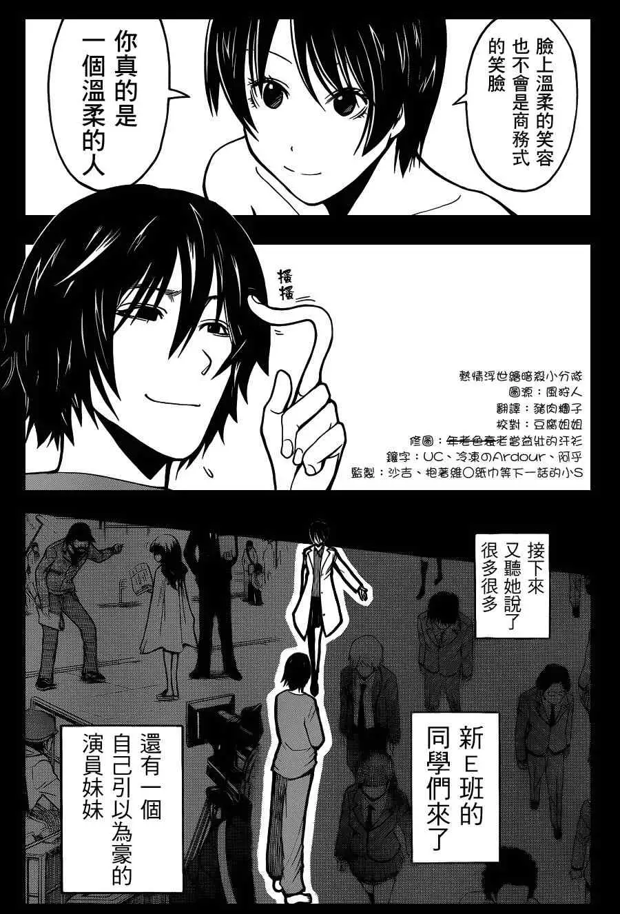 暗杀教室第137集