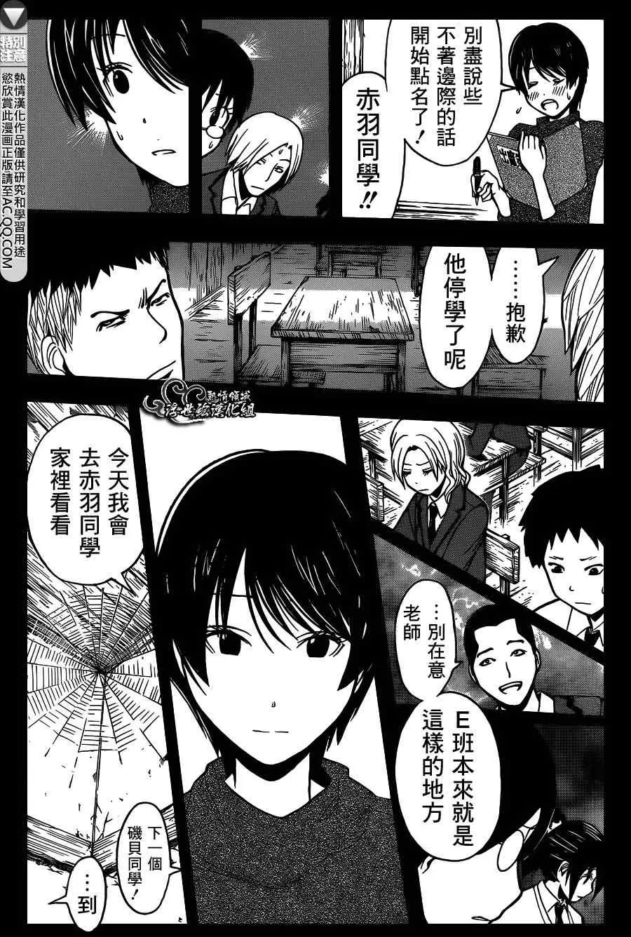 暗杀教室第137集