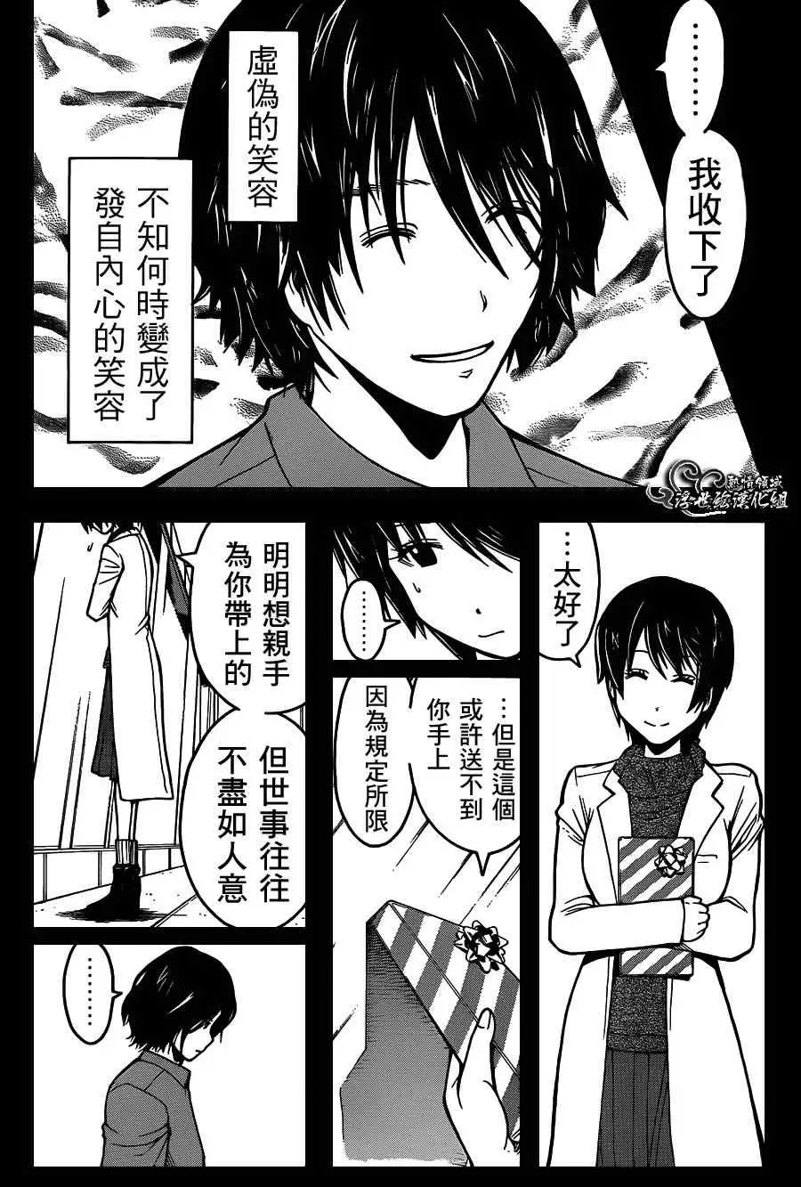 暗杀教室第137集
