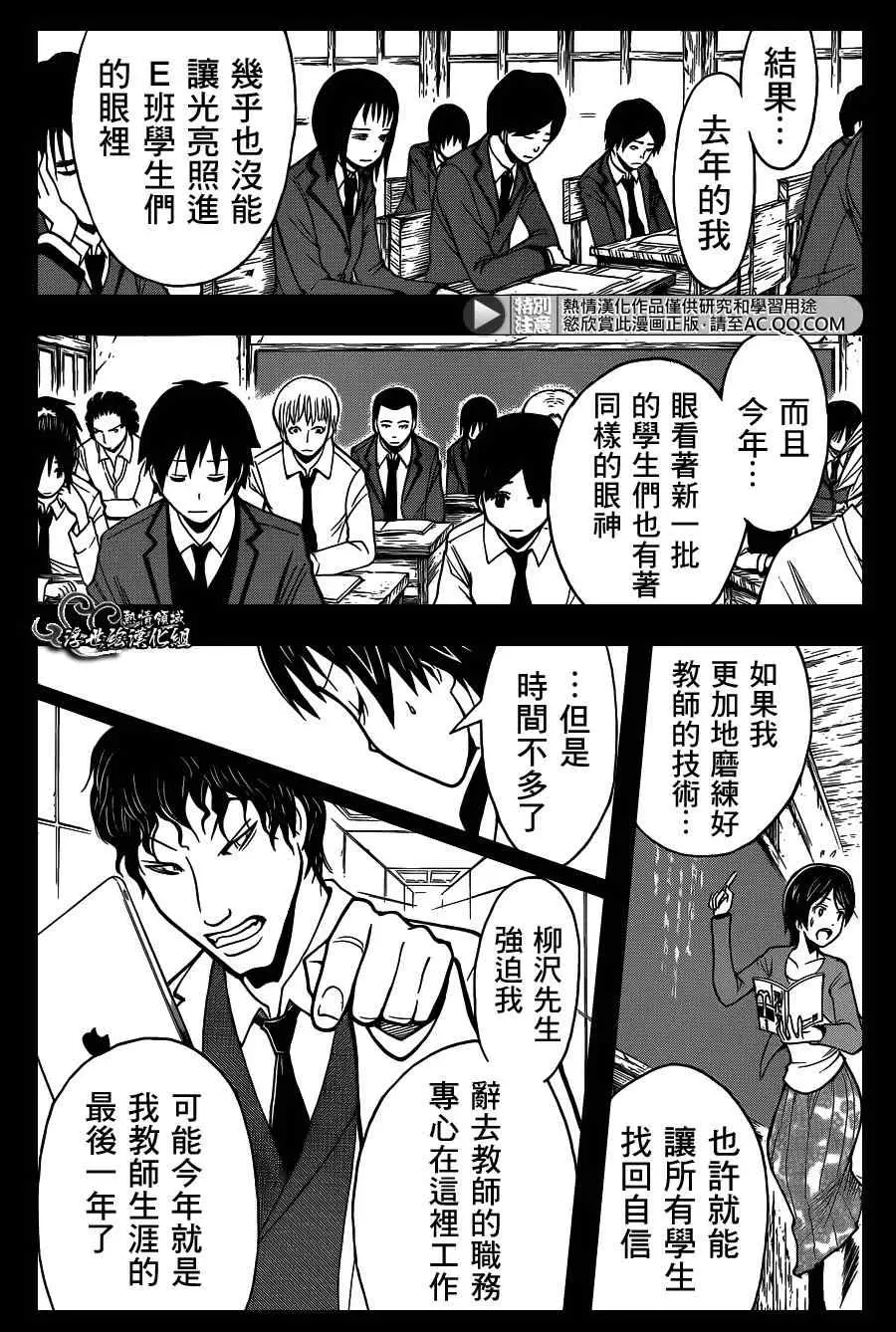 暗杀教室第137集