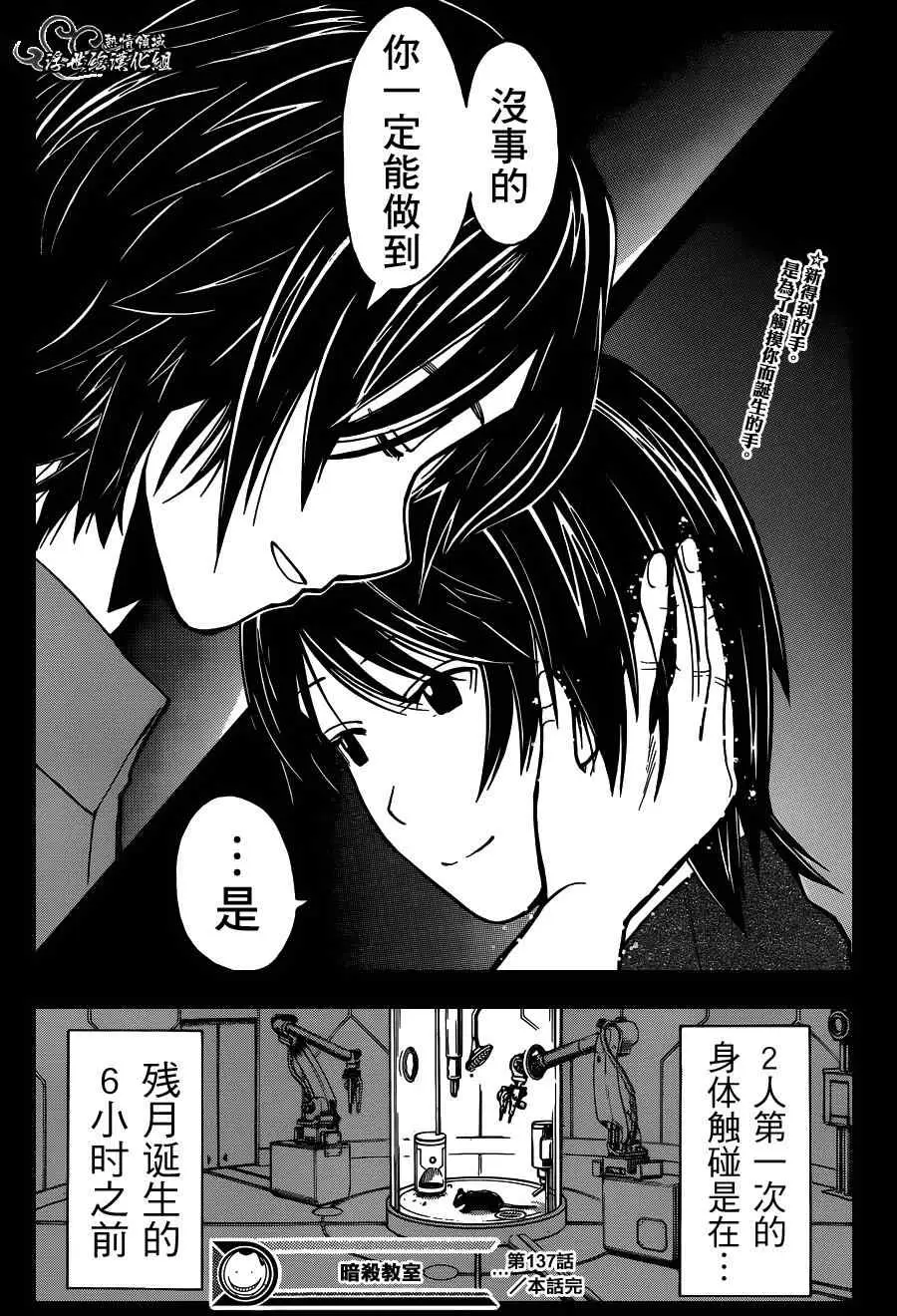 暗杀教室第137集