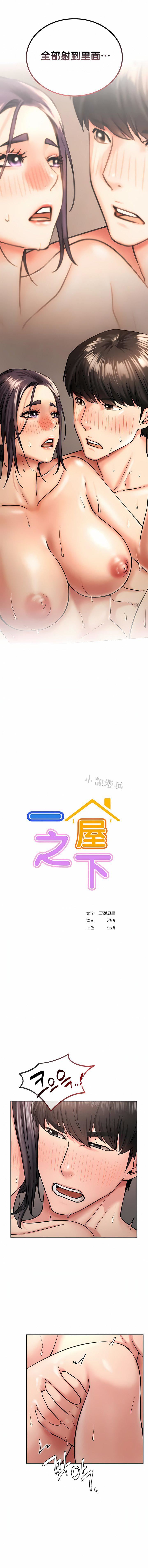 一屋之下第19話