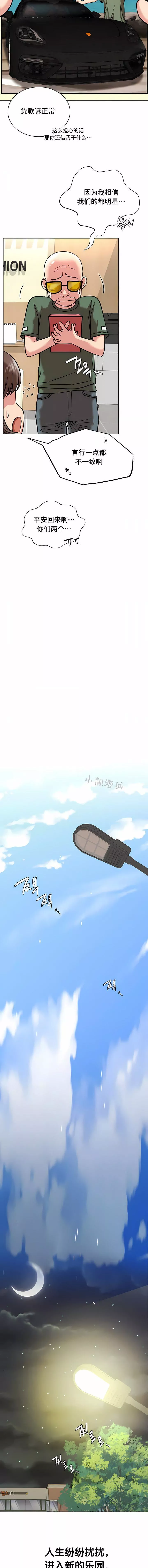 一屋之下第19話