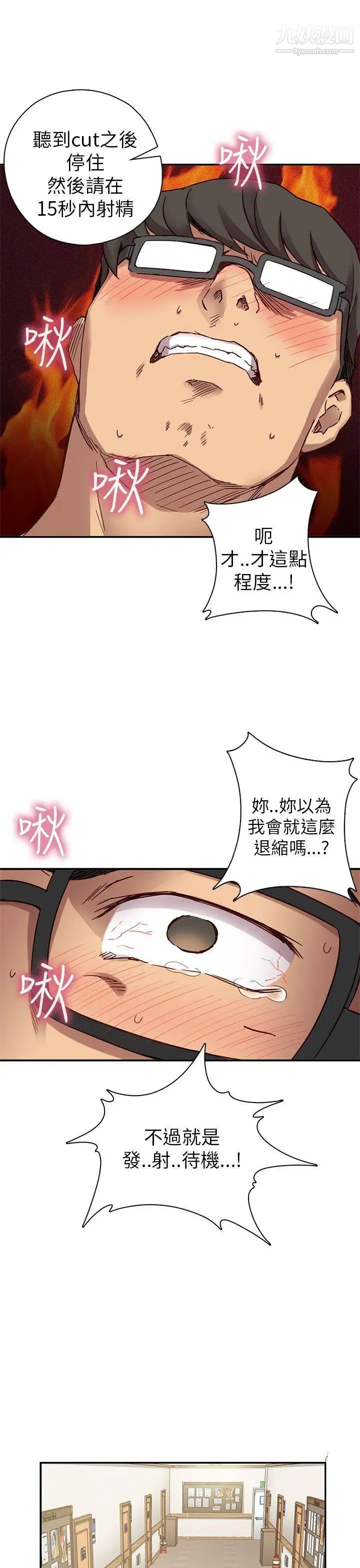 H校園第23話-等級劃分