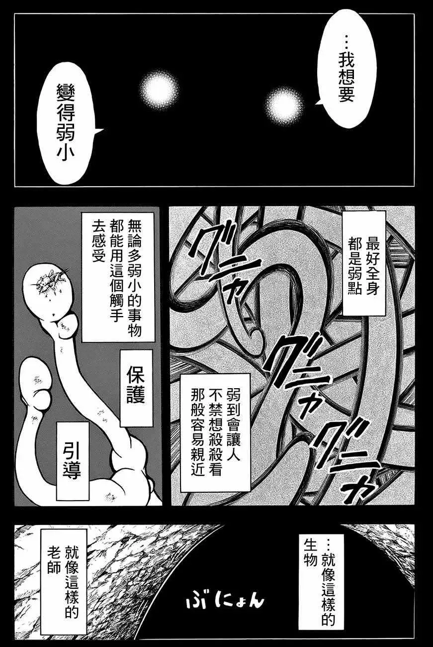 暗杀教室第140集