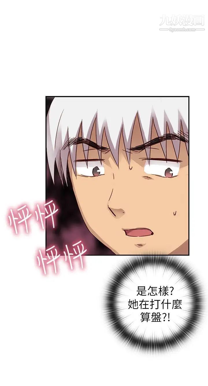 H校園第24話-和恩珍的陰陽調和
