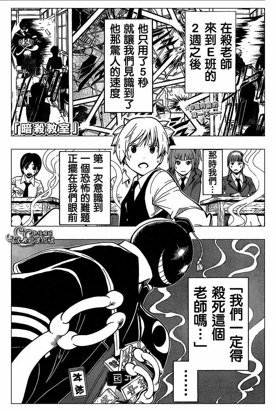 暗杀教室第141集