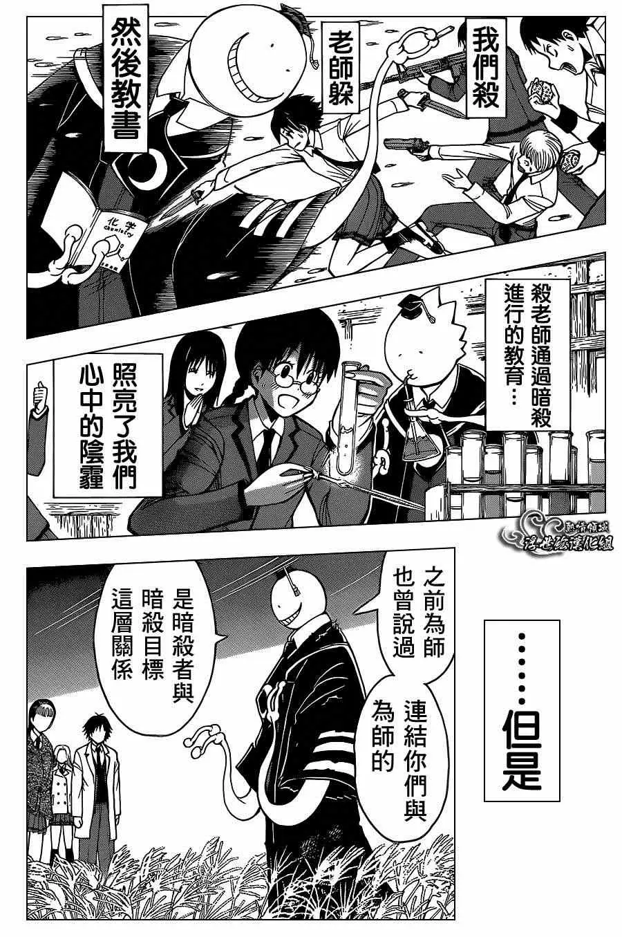 暗杀教室第141集