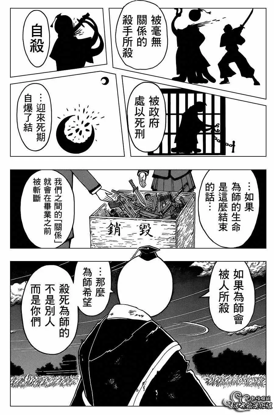 暗杀教室第141集