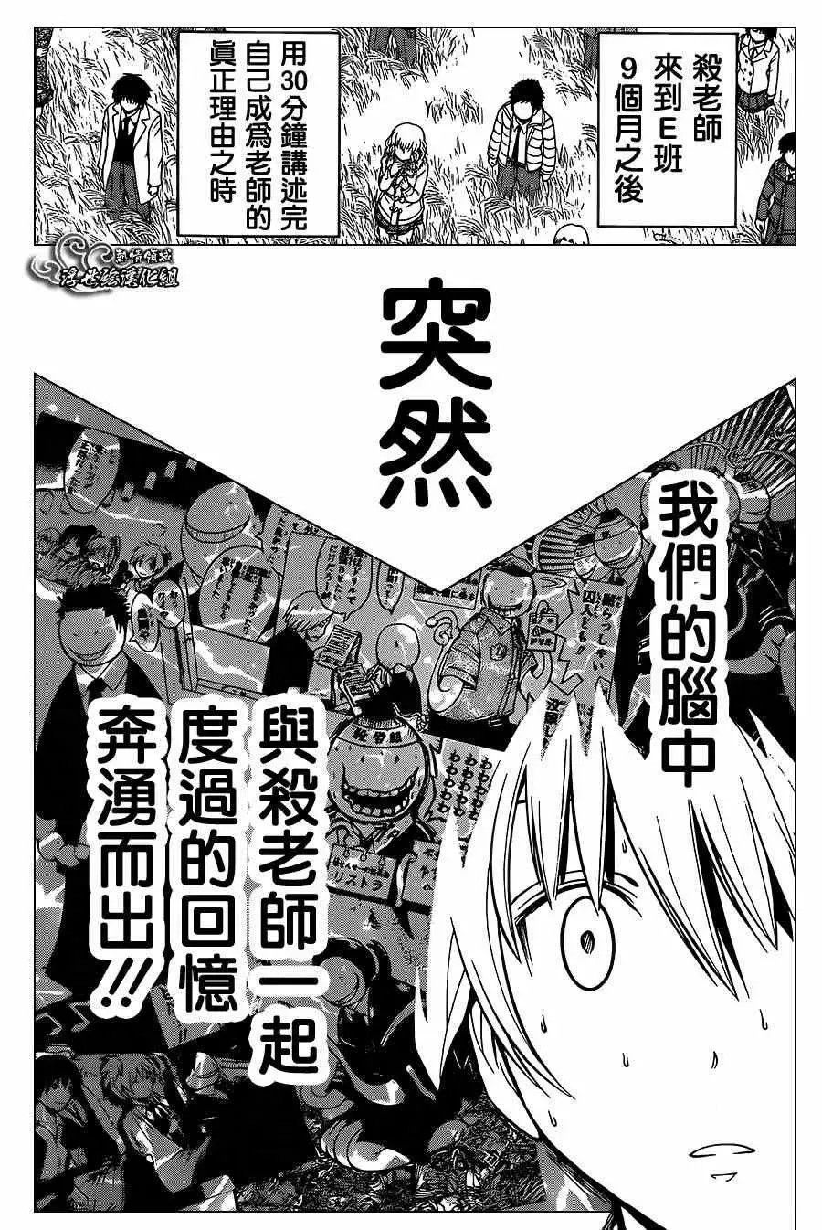 暗杀教室第141集