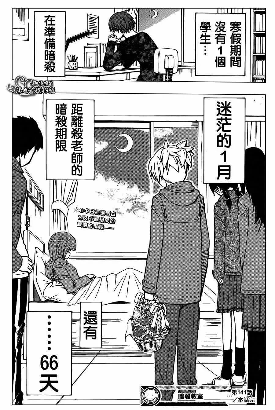 暗杀教室第141集
