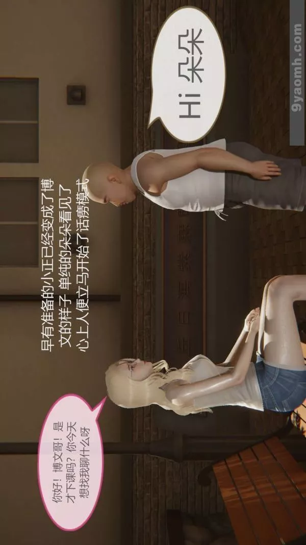 [3D]色靈系統+番外第02章-02話
