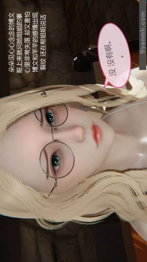 [3D]色靈系統+番外第02章-02話