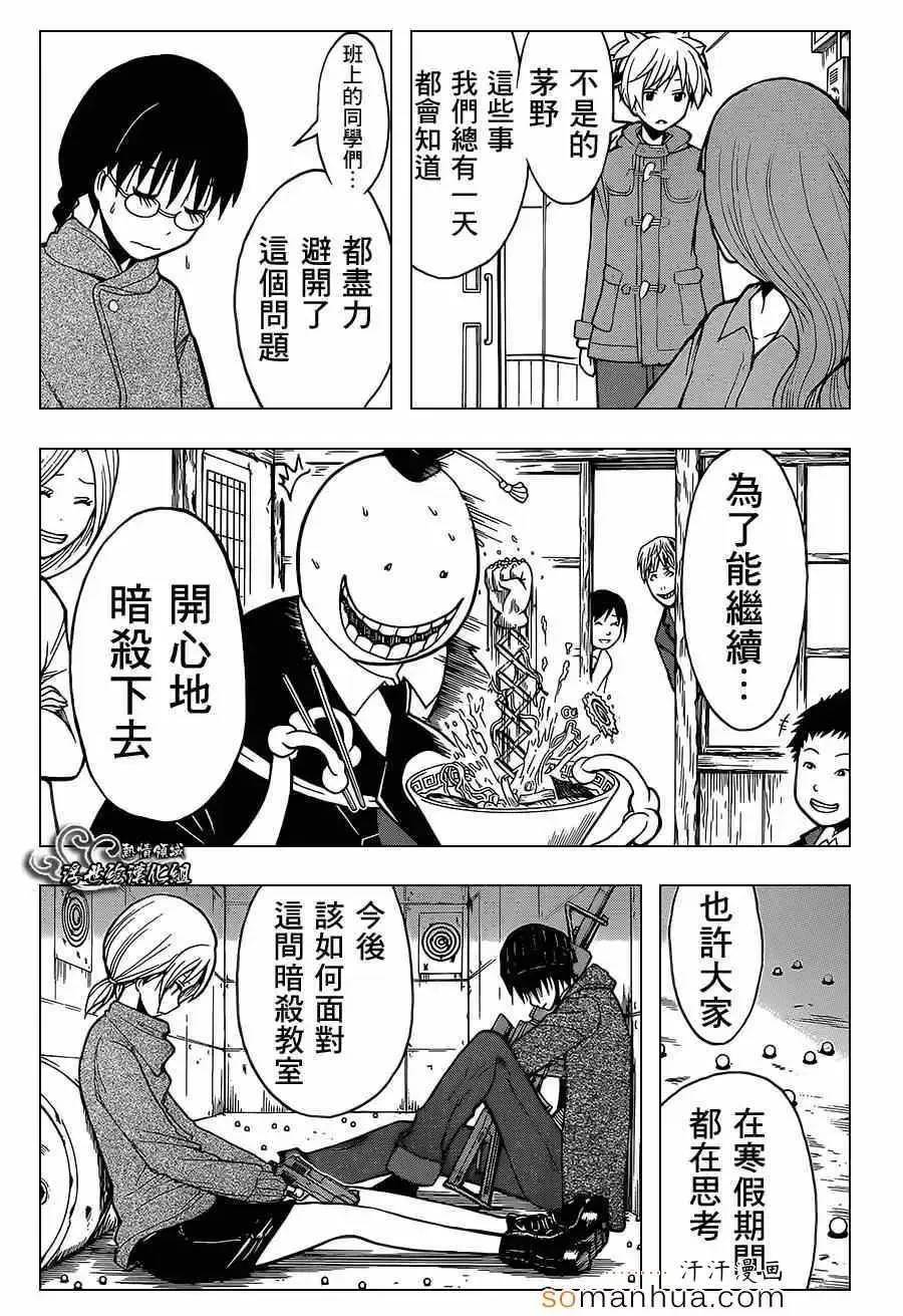 暗杀教室第142集