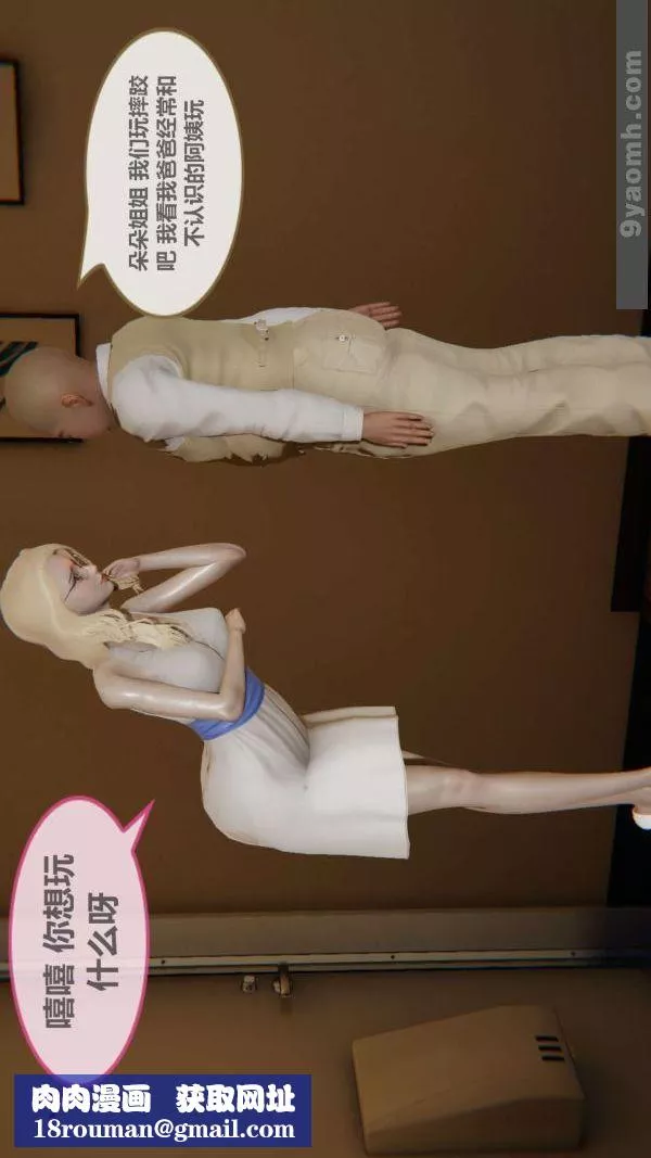 [3D]色靈系統+番外第02章-02話