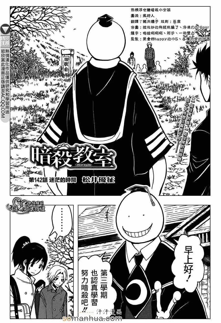 暗杀教室第142集