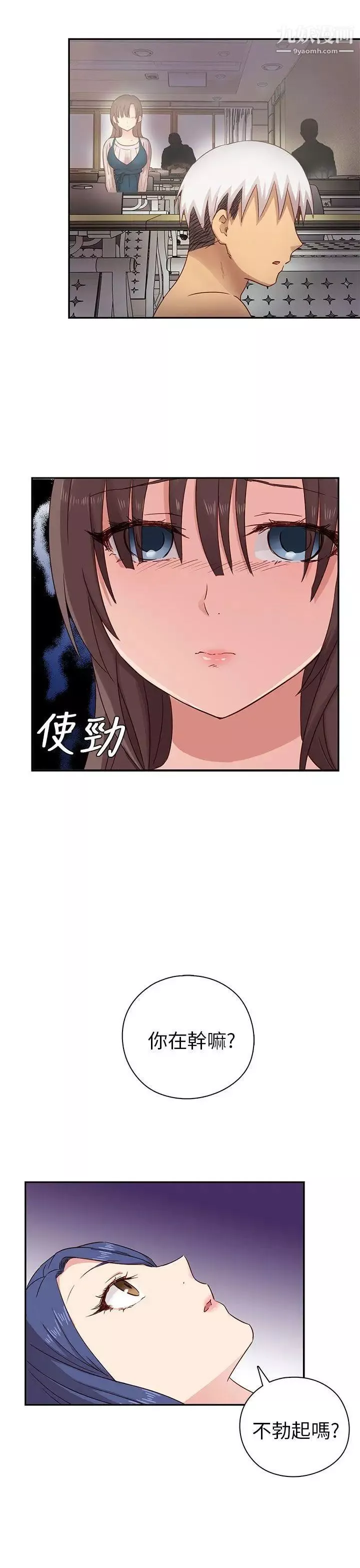 H校園第26話-快槍俠