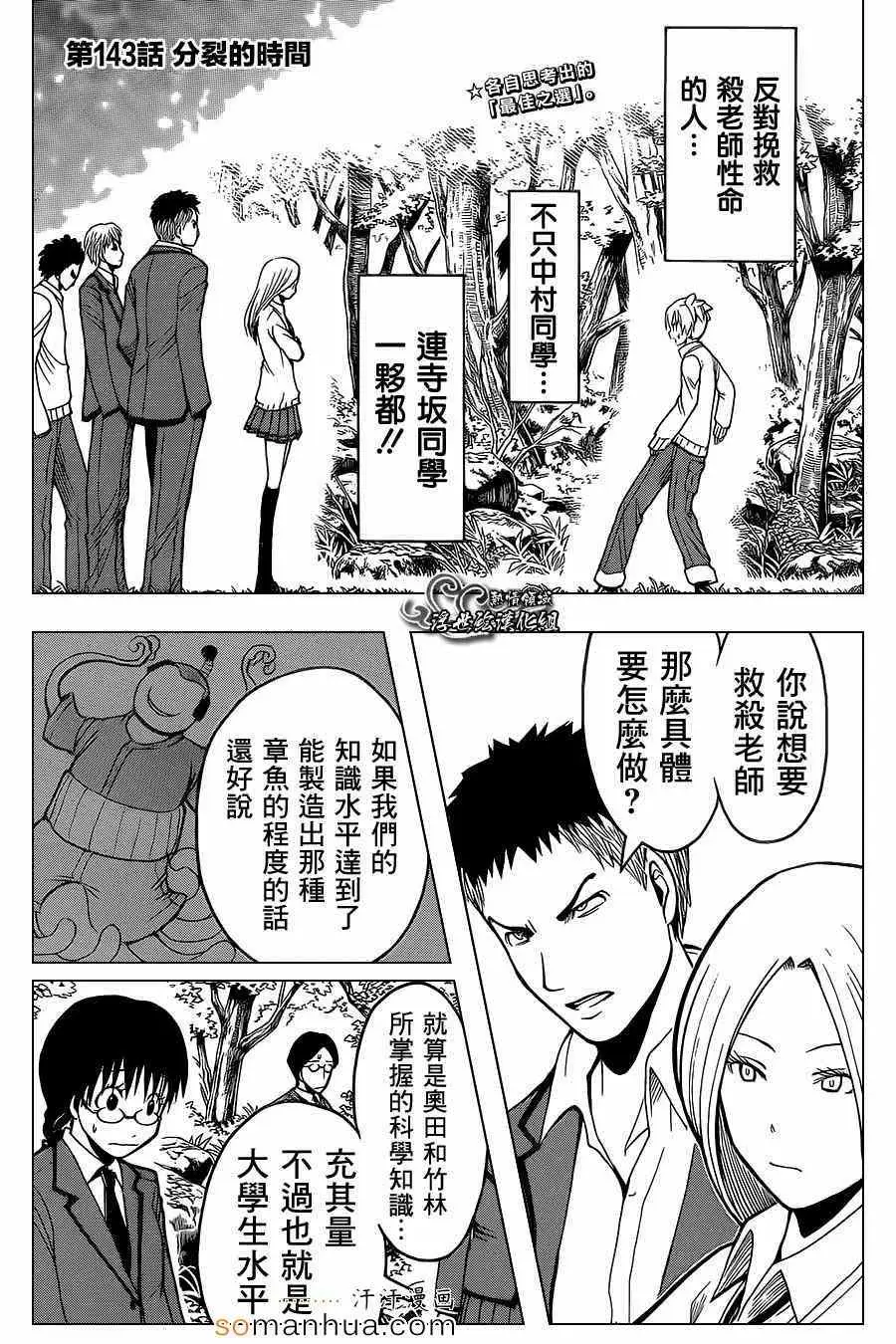 暗杀教室第143集