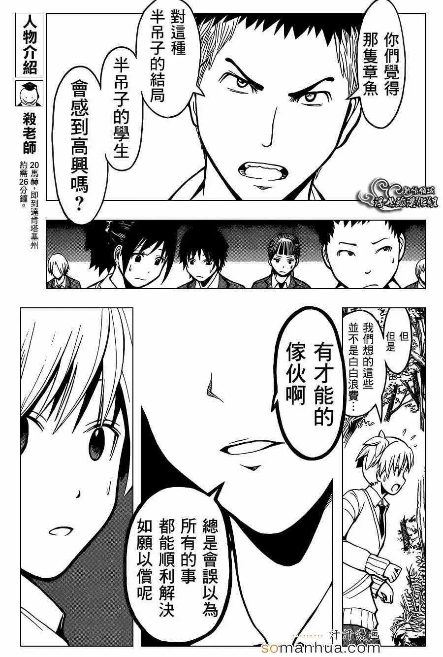 暗杀教室第143集