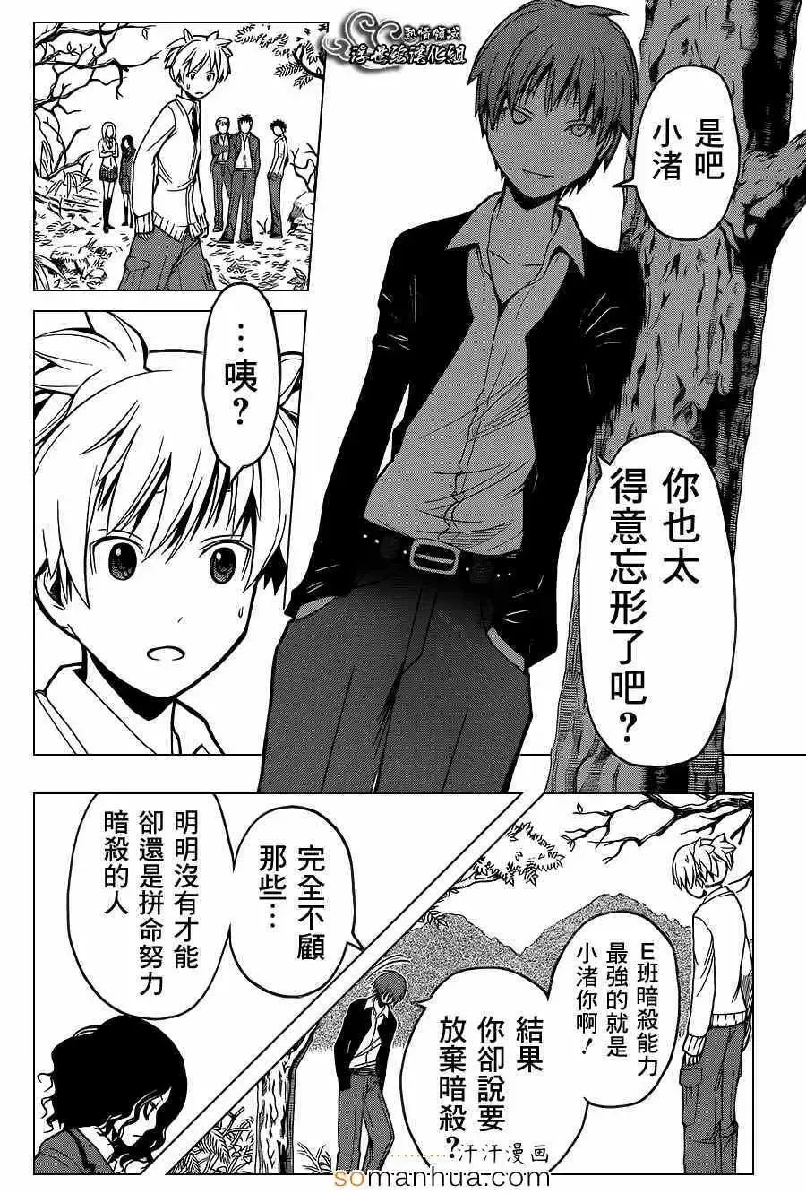 暗杀教室第143集